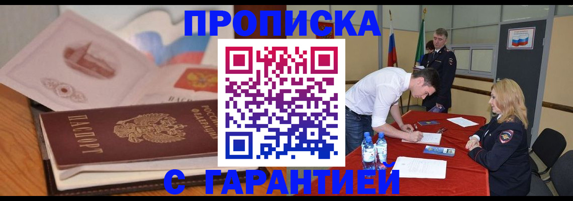 прописка штамп в Ахтубинске