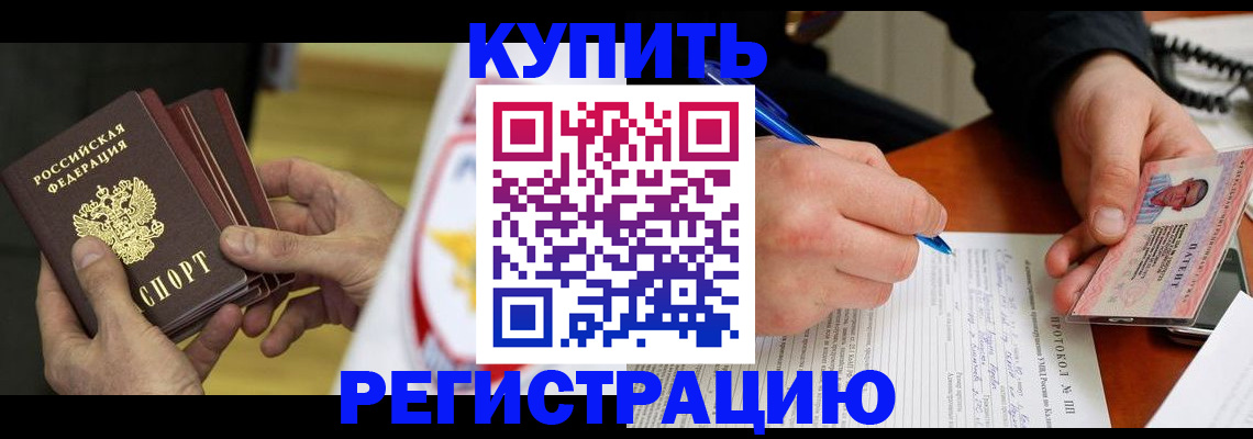 прописка штамп в Ахтубинске